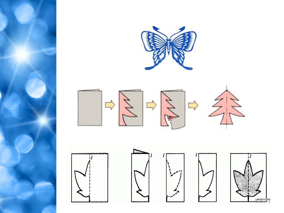 小学美术巧用对称图形2.ppt_第3页