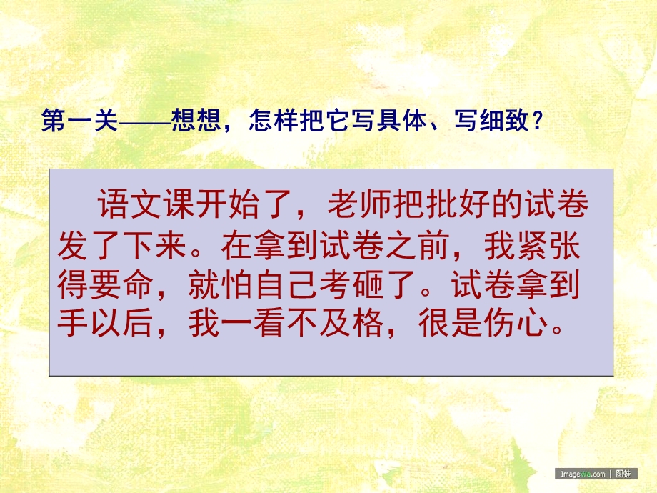 小学四年级写一件事作文指导.ppt_第2页