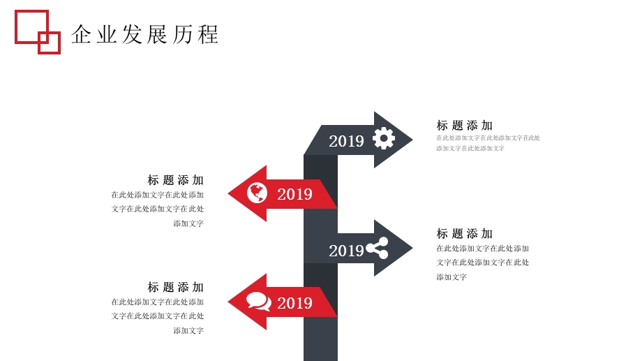 红色扁平化公司发展历程时间轴PPT模板.pptx_第3页