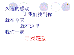 寻找感动课件作文素材.ppt