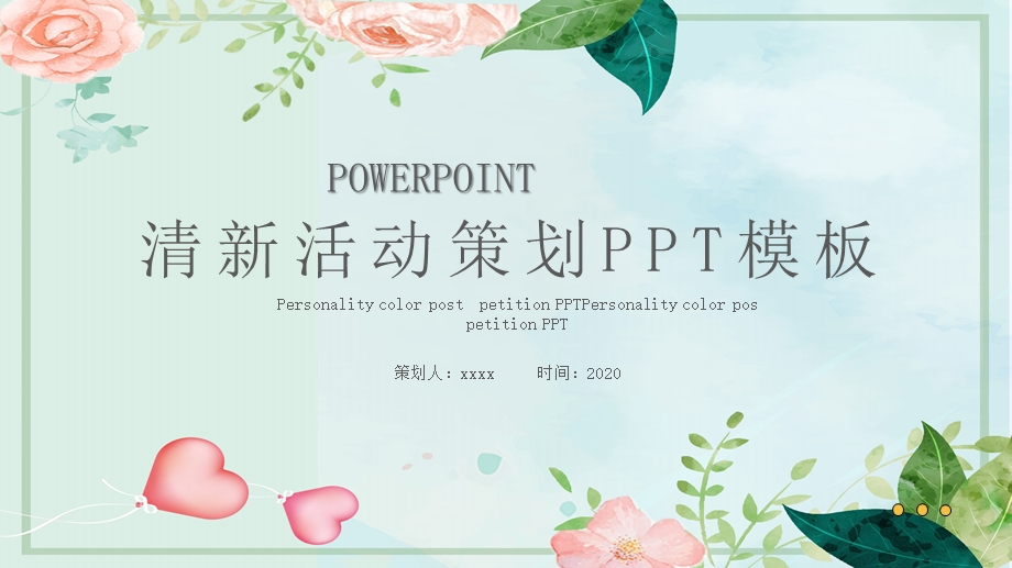 立夏活动策划PPT模板 9.pptx_第1页