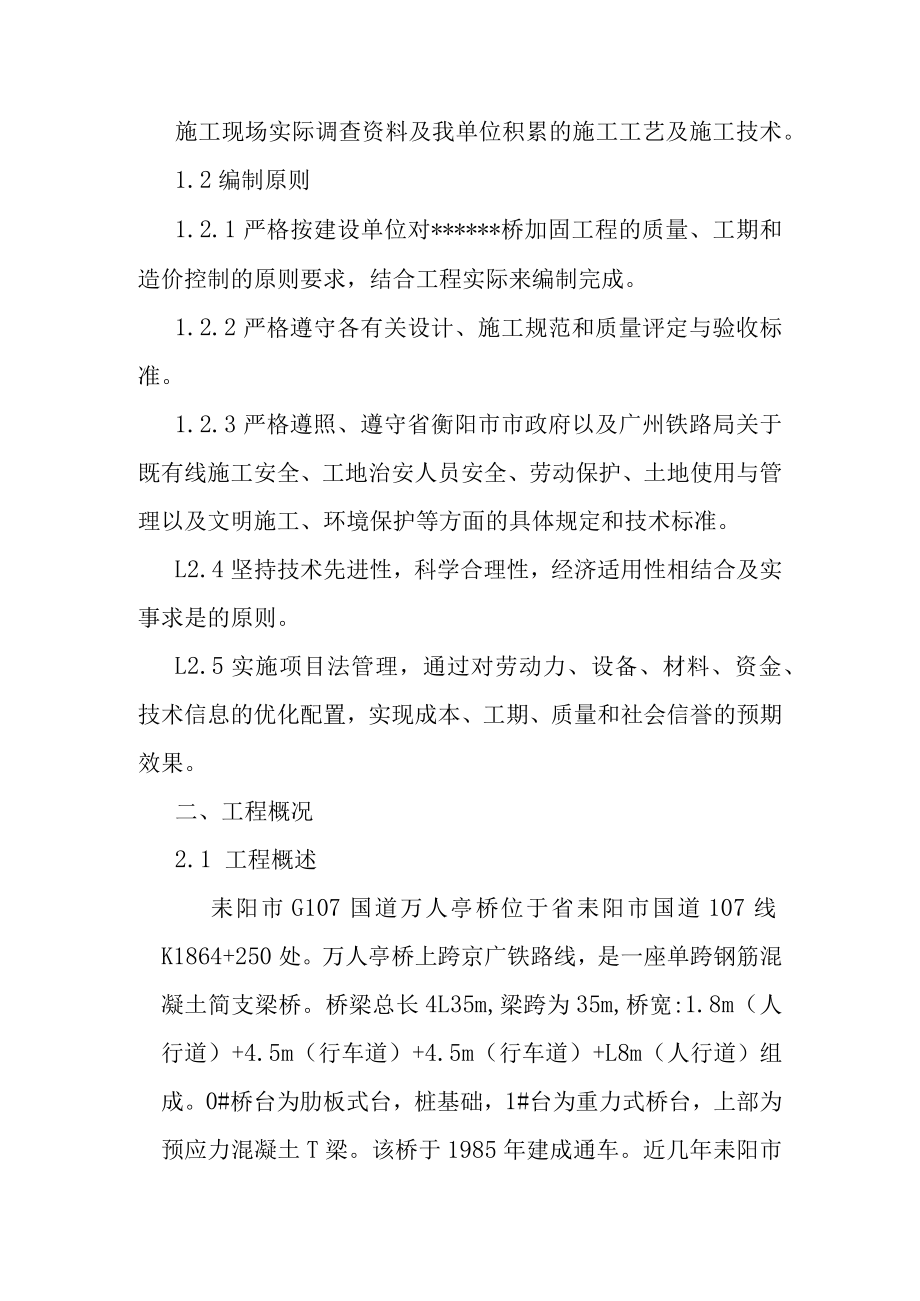 桥梁加固工程施工编制依据及工程概况.docx_第2页