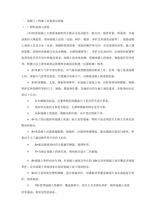 混凝土工程施工质量保证措施 (5).docx