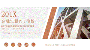 简约金融汇报总结PPT模板 3.pptx