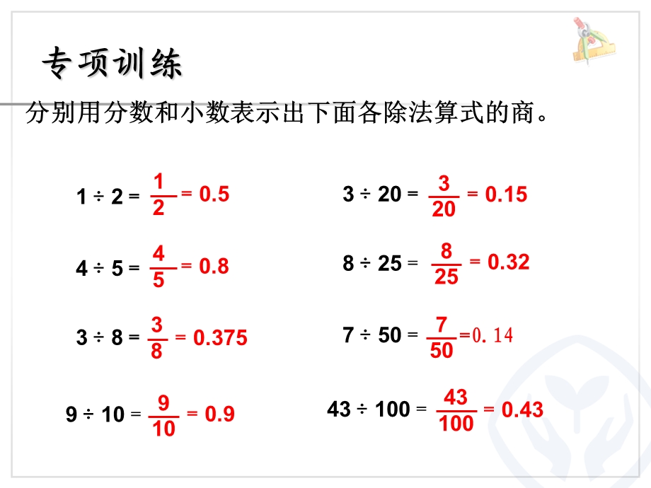 求百分率二次修改过的（分数、小数化百分数）.ppt_第2页