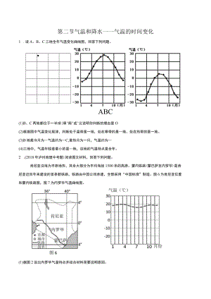 第二节气温和降水——气温的时间变化.docx