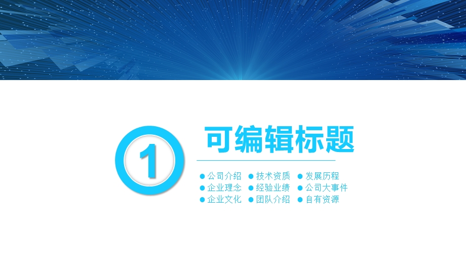 科技风商务策划方案计划书PPT模板.pptx_第3页