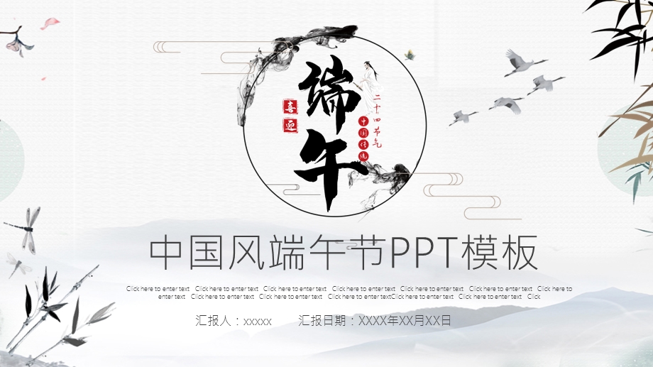 黑白中国风端午节PPT模板.pptx_第1页