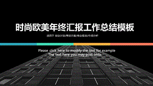 黑色时尚经典工作总结ppt模板.pptx