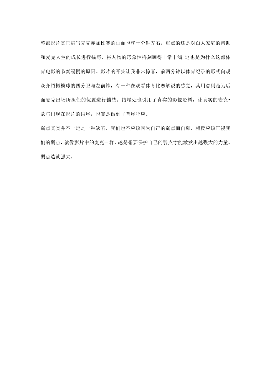 橄榄球运动员麦克改编故事.docx_第2页