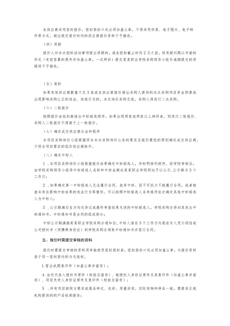 新生军训服装采购询价文件.docx_第2页