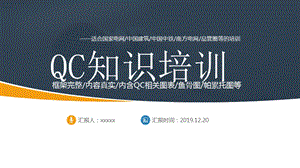 关于QC知识培训PPT模板1.pptx