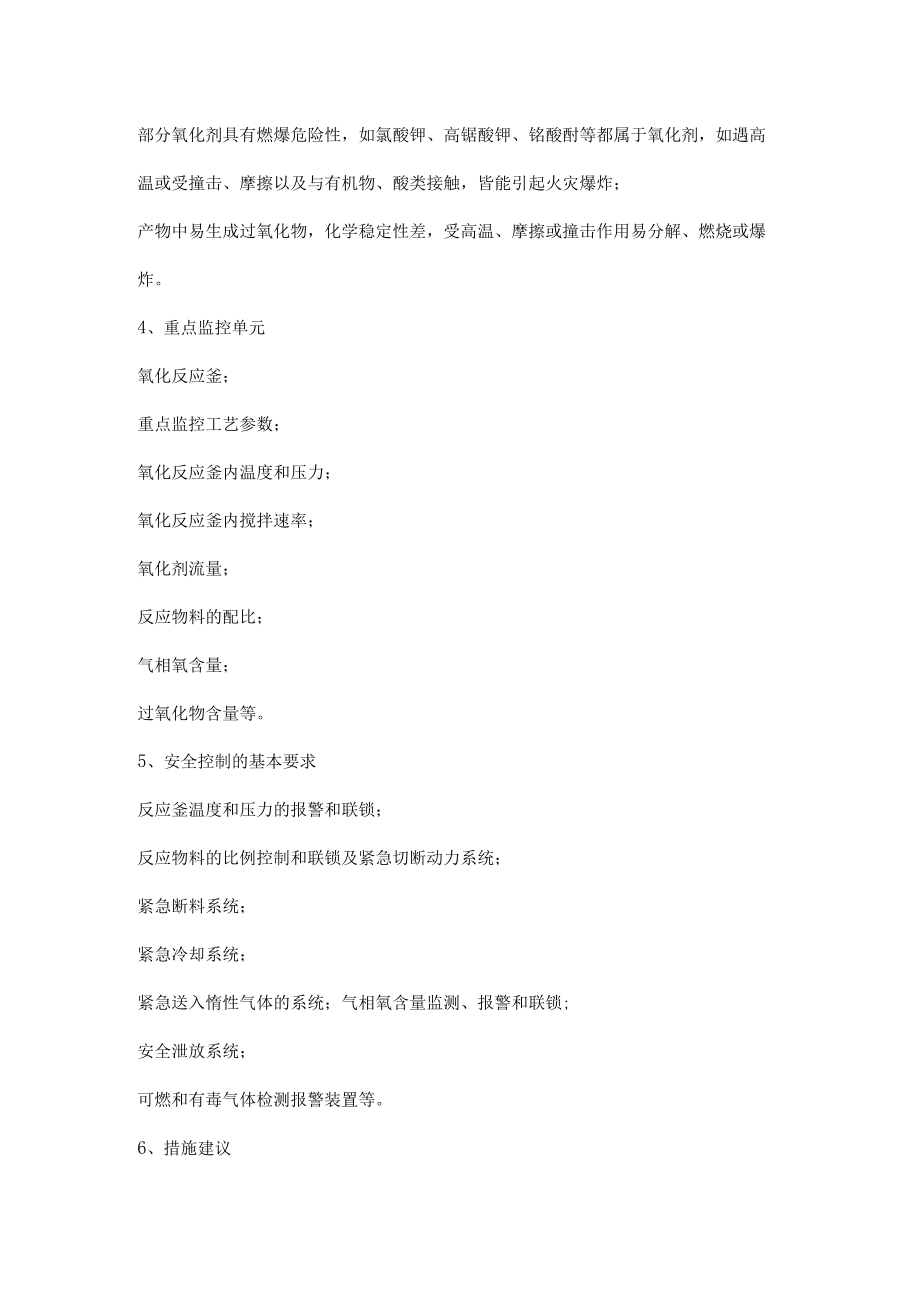 氧化工艺相关知识.docx_第2页