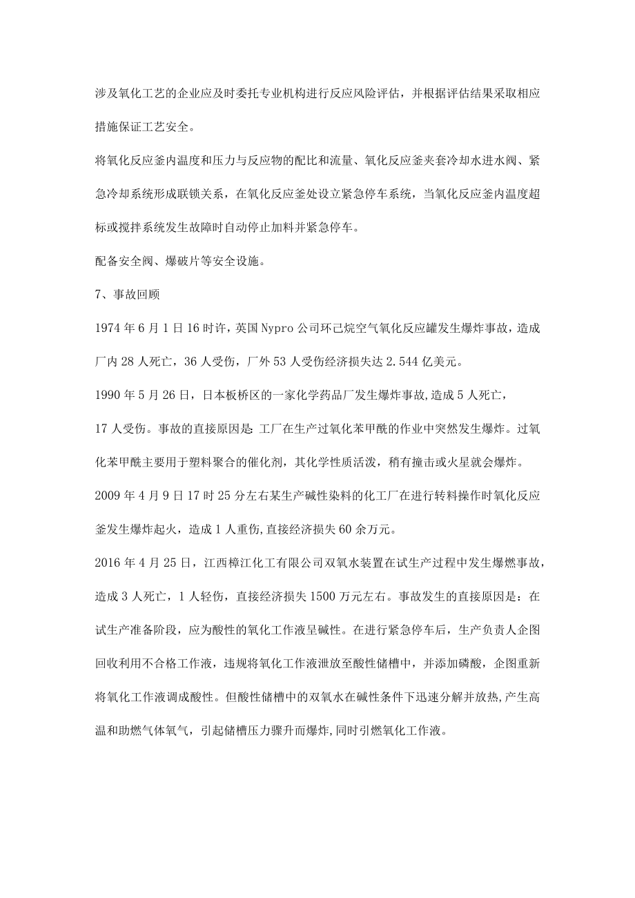 氧化工艺相关知识.docx_第3页