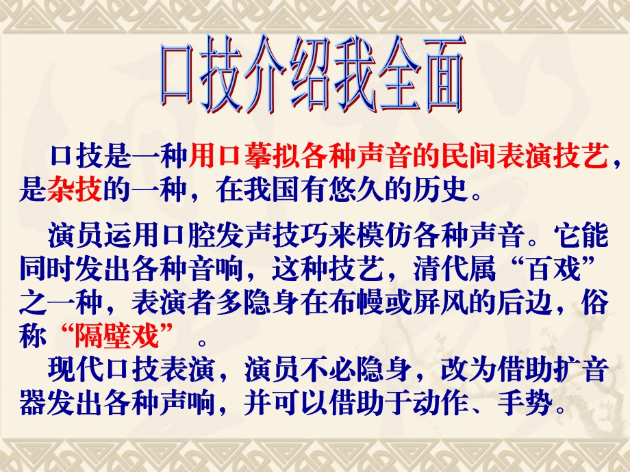 口技 (5).ppt_第3页