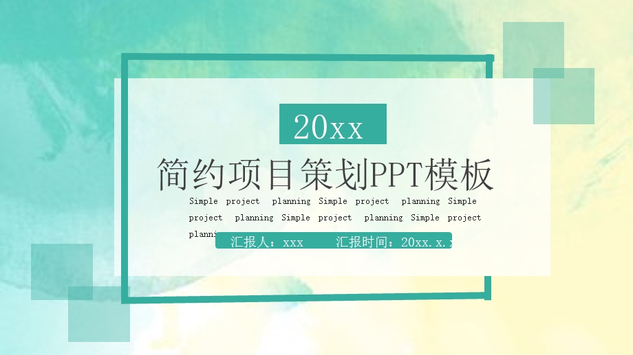 水墨简约项目策划PPT模板.pptx_第1页