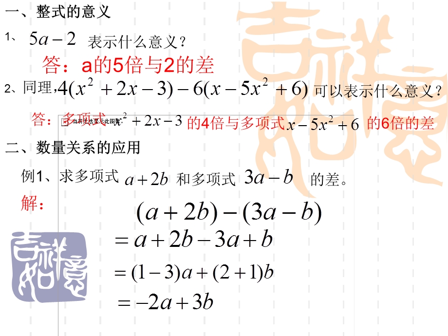 整式加减的应用（公开课）.ppt_第2页