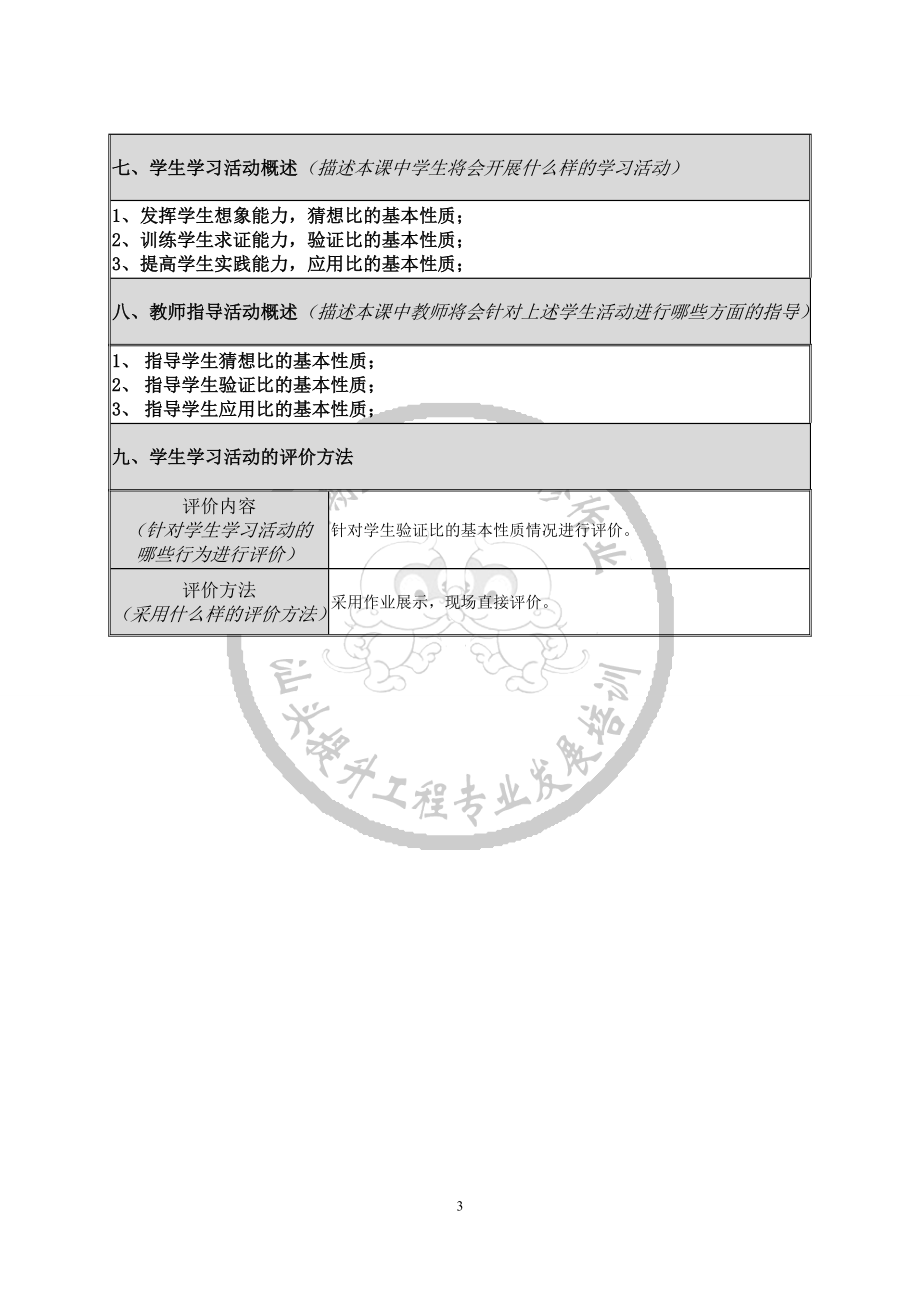 陈丽端-《比的基本性质》-教学设计.doc_第3页