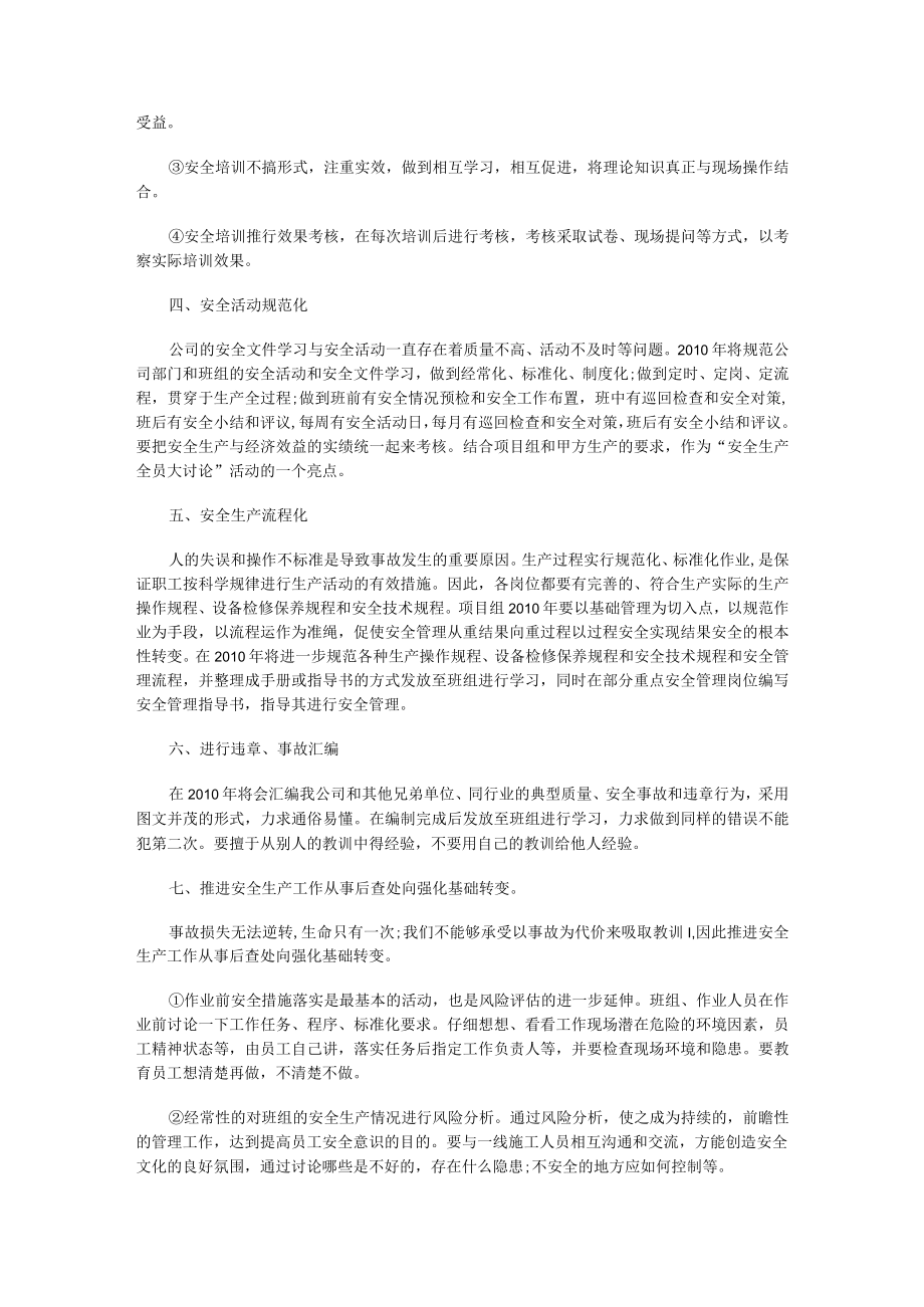 某项目组安全文化建设方案.docx_第2页