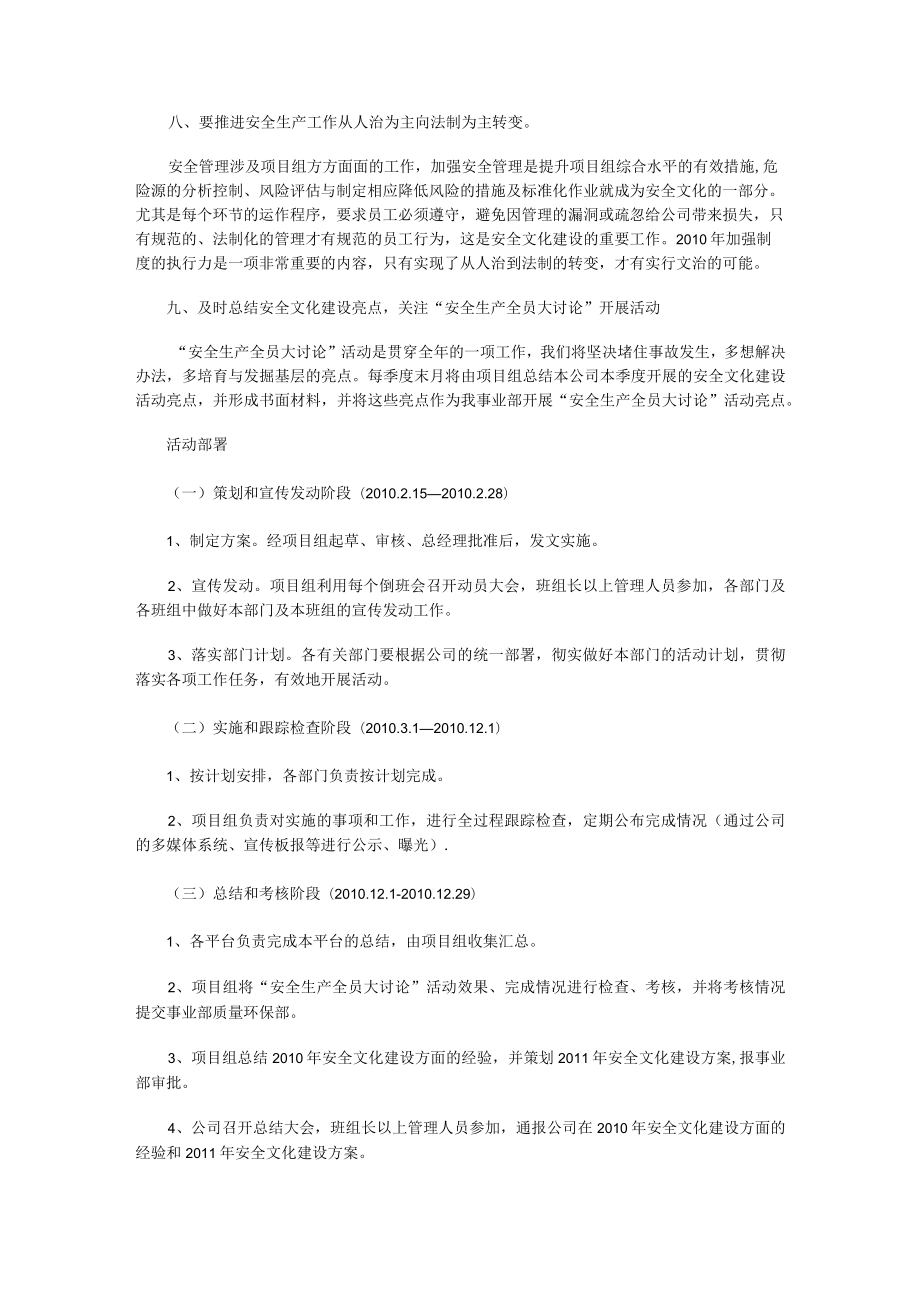 某项目组安全文化建设方案.docx_第3页