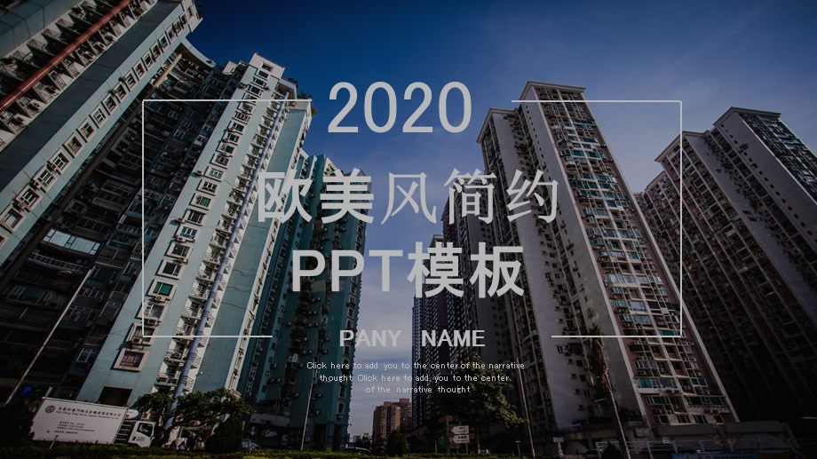 欧美风简约商业计划书PPT模板.pptx_第1页