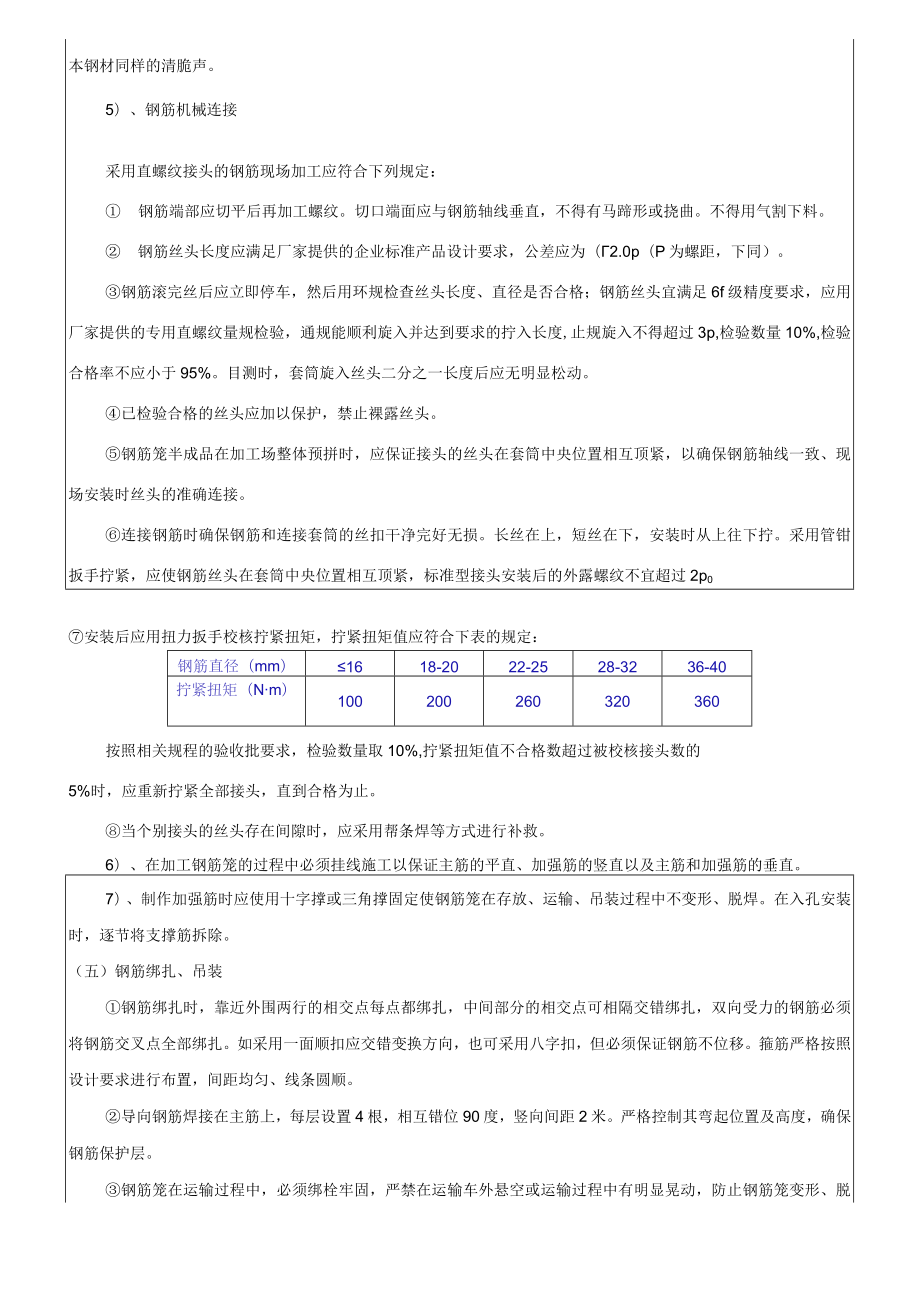 桩基钢筋笼制作技术交底（三级）.docx_第3页