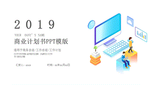 商业计划书工作汇报项目计划书PPT模板.pptx