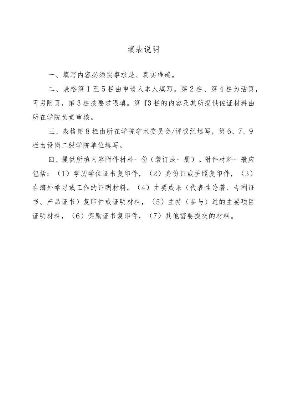 杭州电子科技大学引进高层次人才岗位申请表.docx_第2页