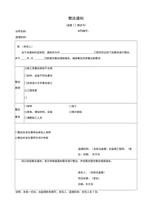 工程整改通知.docx