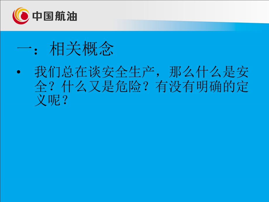 浅谈安全管理体系的实施PPT模板.ppt_第2页