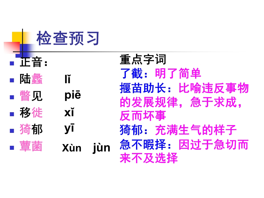 囚绿记123(1).ppt_第3页