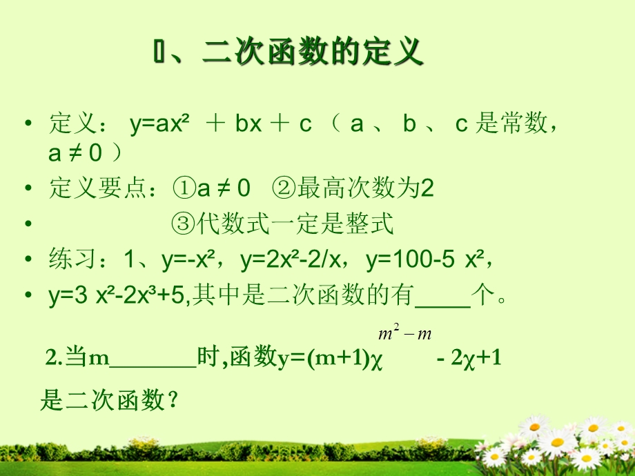 九年级数学《二次函数》总复习课件.ppt_第3页