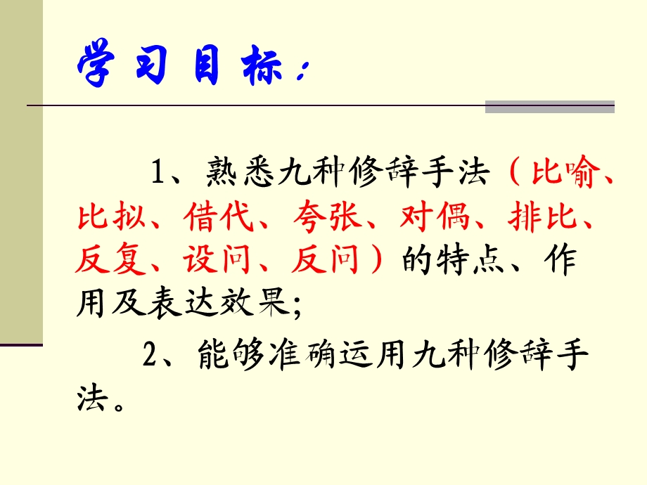 正确运用修辞手法.ppt_第2页