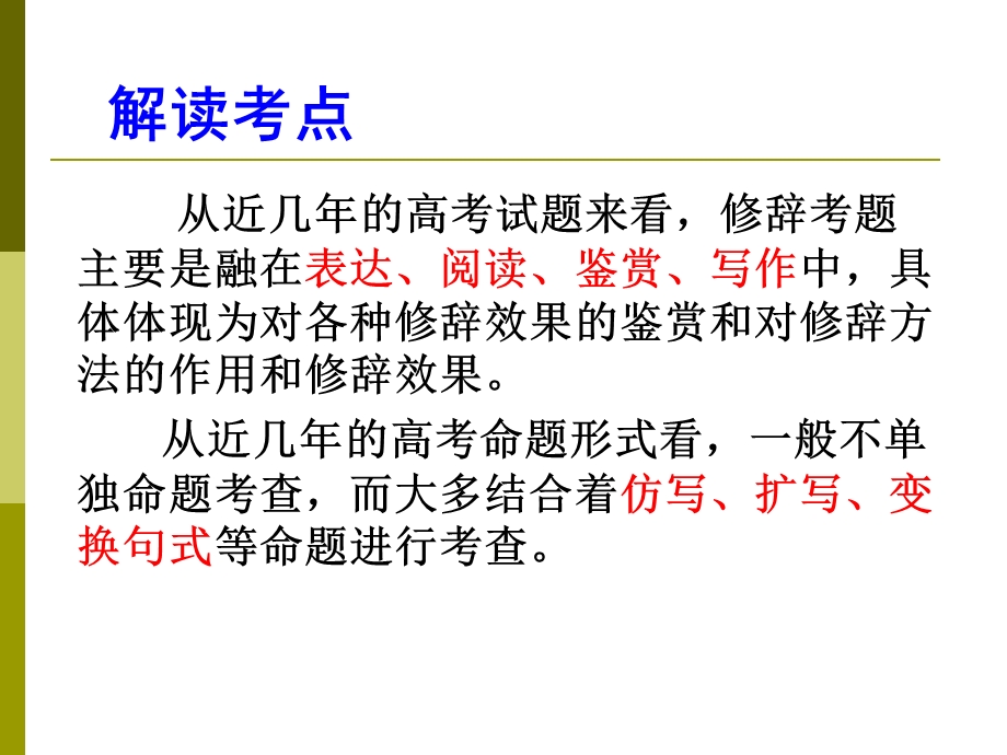 正确运用修辞手法.ppt_第3页