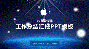 最新集团工作总结汇报PPT模板.pptx