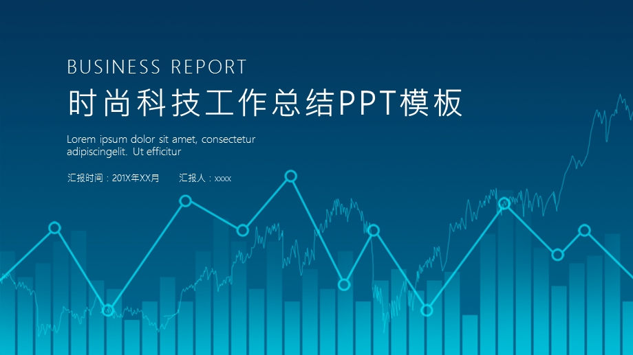 时尚科技工作总结汇报PPT模板 .pptx_第1页