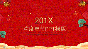 中国红中国风计划总结PPT模板.pptx