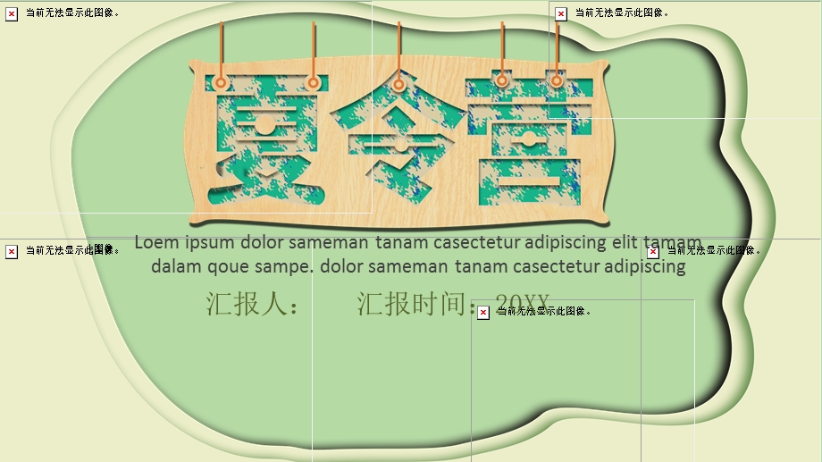 夏令营活动策划PPT模板3.pptx_第1页