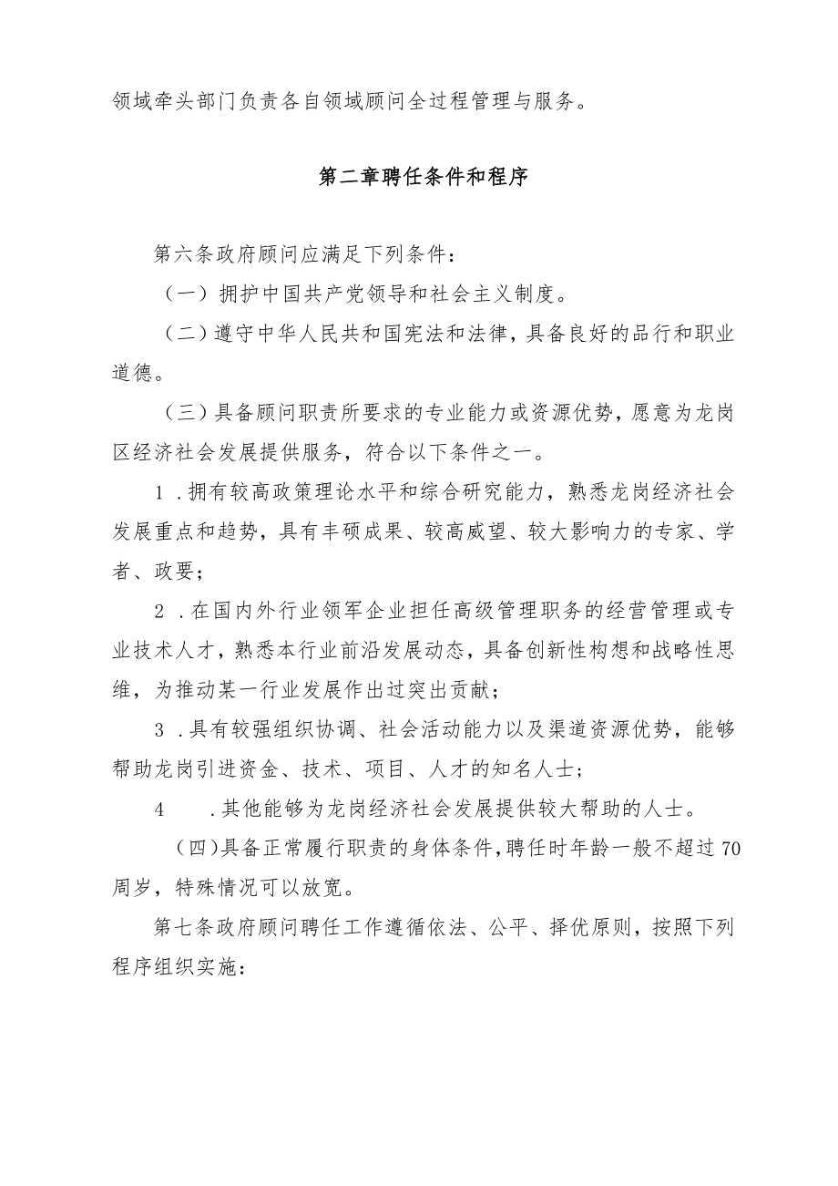 深圳市龙岗区人民政府顾问服务管理办法（征求意见稿）.docx_第2页