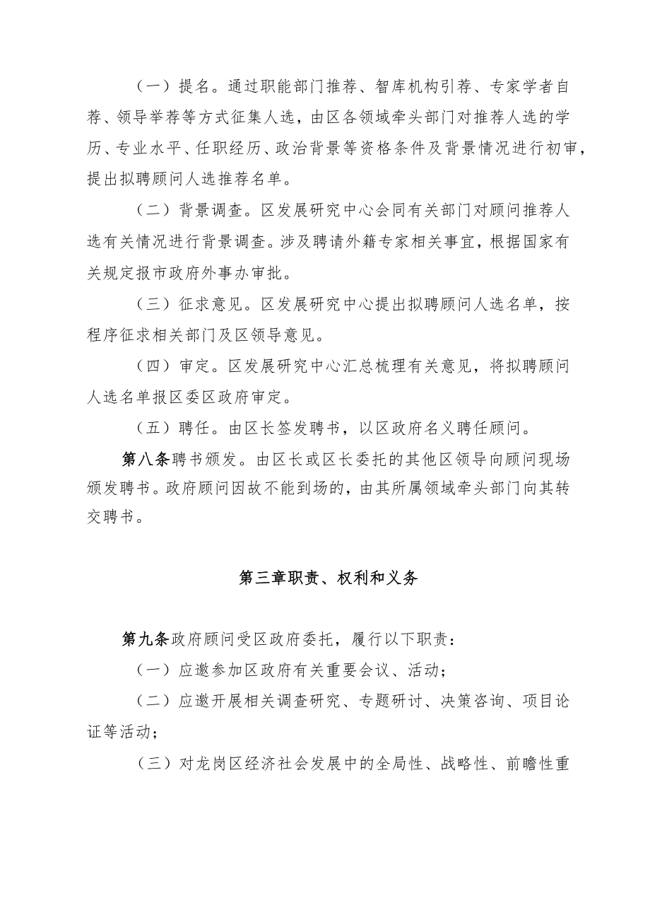 深圳市龙岗区人民政府顾问服务管理办法（征求意见稿）.docx_第3页