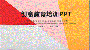 创意教育课件PPT模板2.pptx