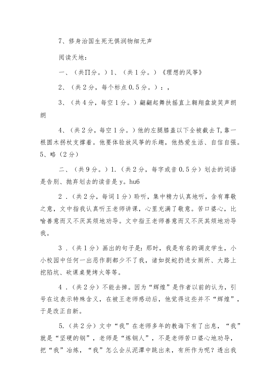 江村晚眺阅读答案.docx_第2页