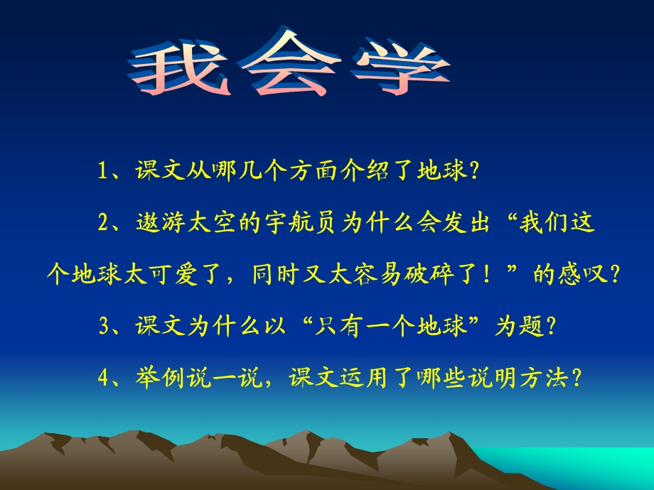 只有一个地球0.ppt_第2页