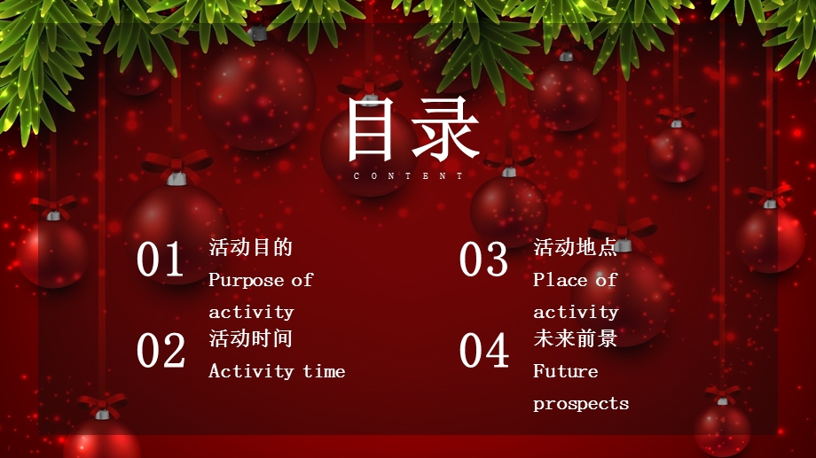 圣诞节活动促销红色PPT模板 2.pptx_第2页