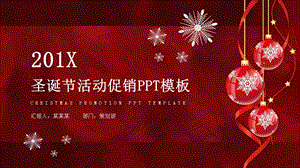 圣诞节活动促销红色PPT模板 2.pptx