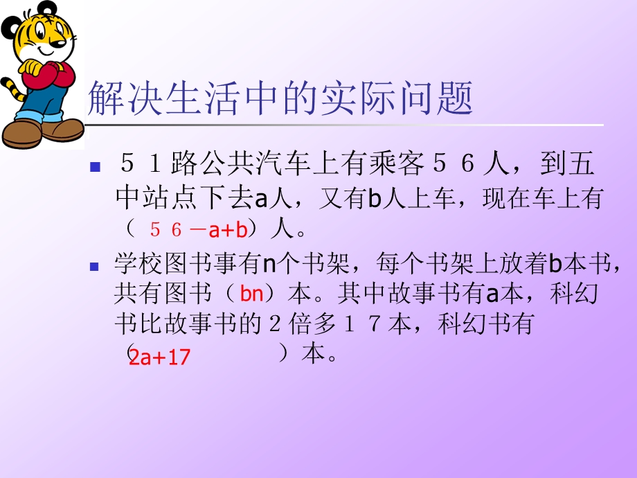 人教版五年级上册《用字母表示数》.ppt_第3页