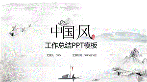 灰色中国风创意几何工作总结PPT模板.pptx