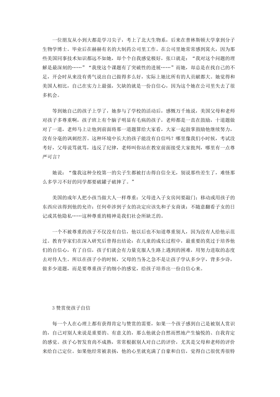 美国孩子为何那么自信 (2).docx_第3页