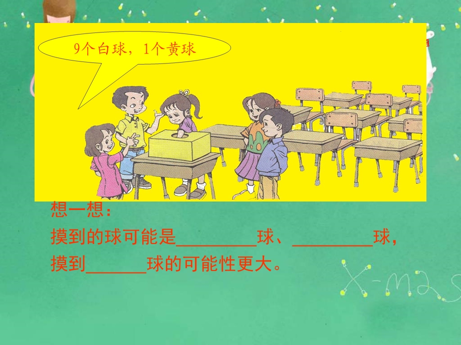 可能性课件(1).ppt_第2页