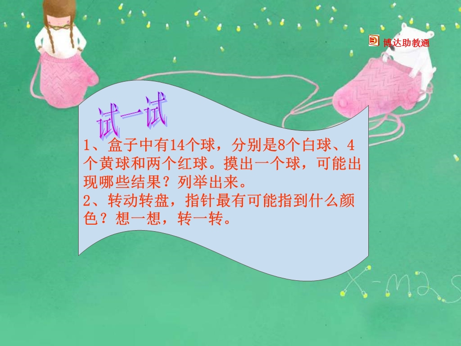 可能性课件(1).ppt_第3页